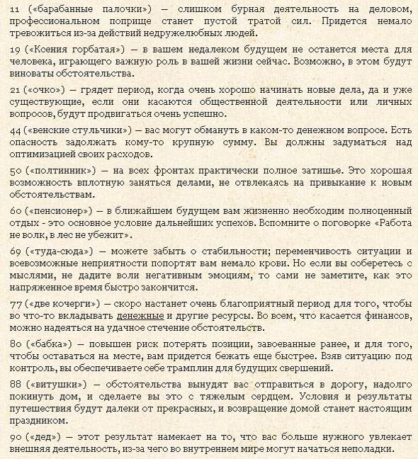 Значение чисел лото
